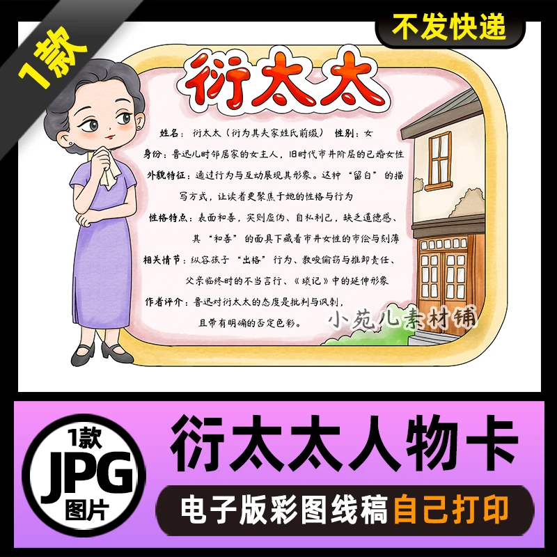 1144【电子版】朝花夕拾衍太太人物卡名片手抄报电子版彩图线稿图