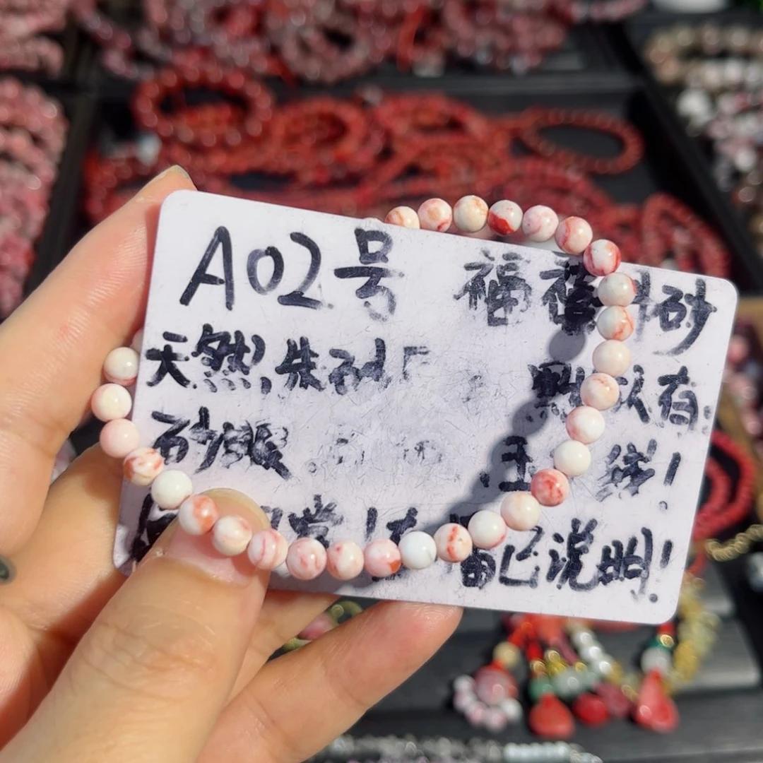 天然辰砂A02雪里红手串卡5加