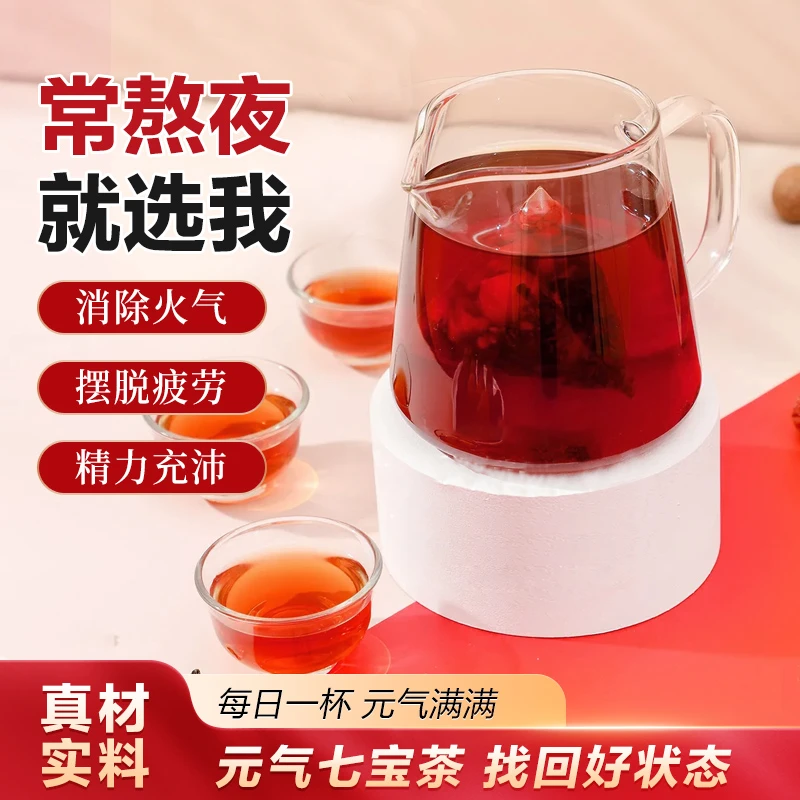 元气七宝茶无农残，唤活身心，开启元气满满新征程