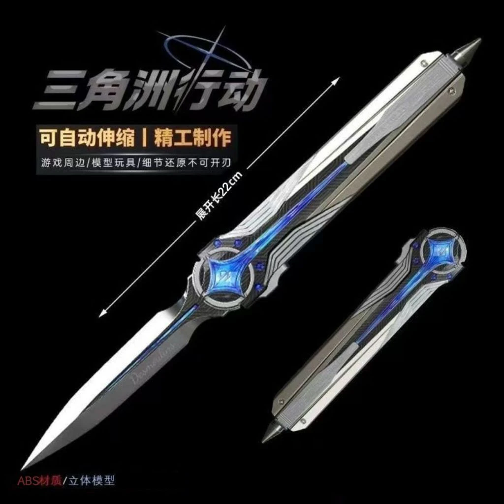 三角洲行动游戏周边武器模型可伸缩北极星塑料蝴蝶刀全工艺品摆件