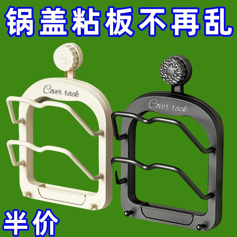 厨房壁挂式吸盘多层锅盖架砧板架带挂钩多功能沥水案板收纳置物架