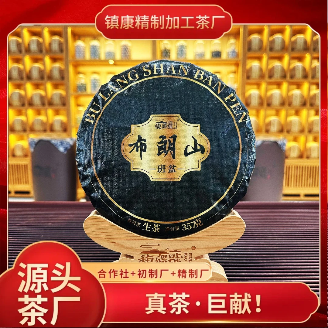 【布朗山-班盆】2022春/古树纯料/云南正宗普洱生茶