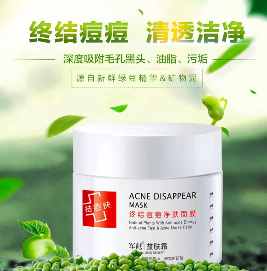 军献净颜焕肤面膜终结痘痘净肤面膜120g除痘细腻保湿控油正品男女