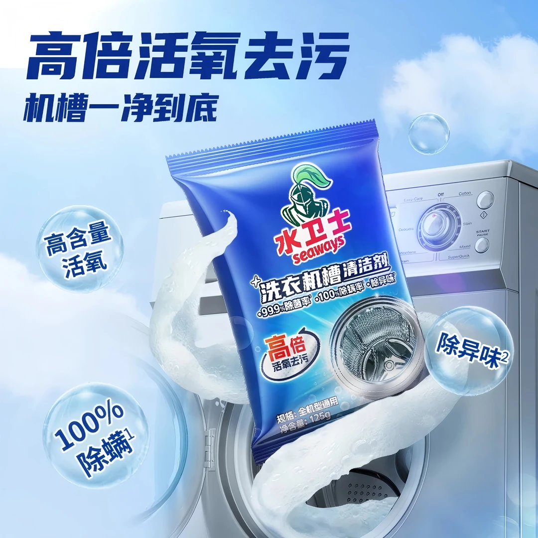 洗衣机槽清洁剂除污清理波轮滚筒式除味粉状家用去污祛味抑菌除螨
