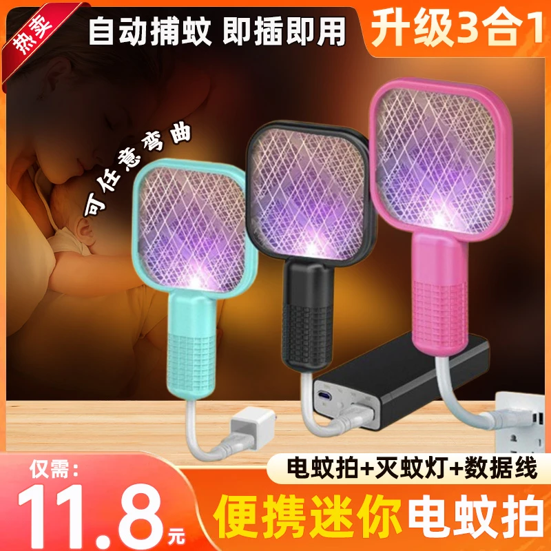 【11·8元】卧室自动灭蚊户外家用USB便携迷你电蚊拍多功能驱蚊两用