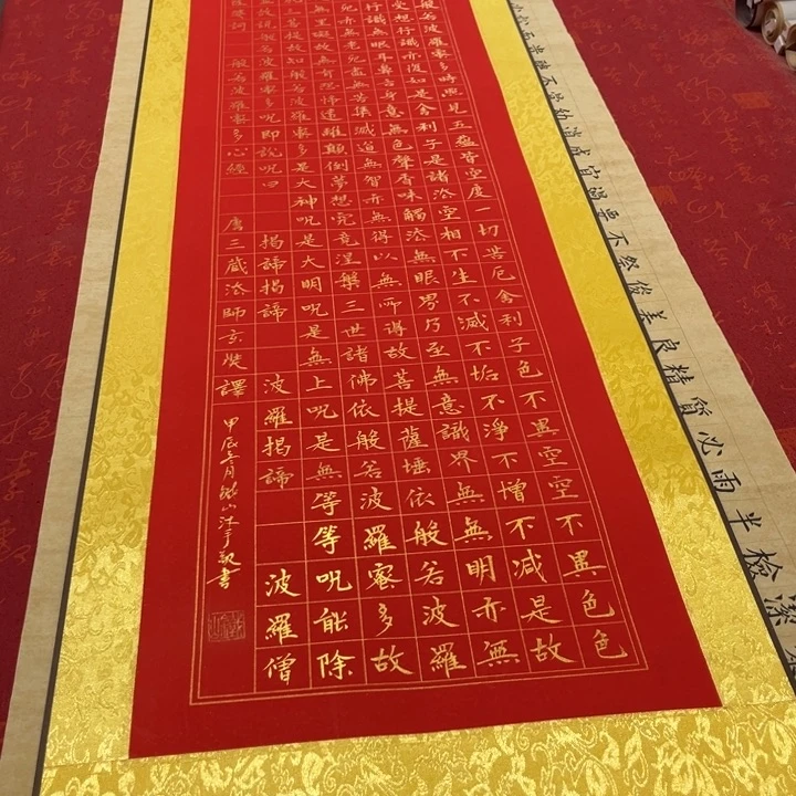 书法心。 经卷轴熊任造180✖️42左右红