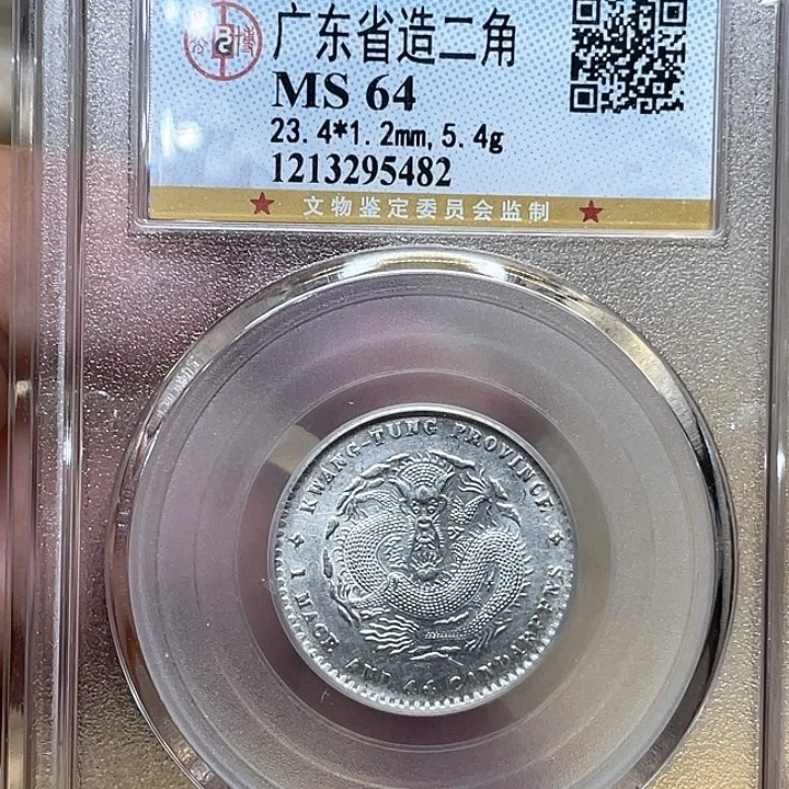 银古钱币一枚图片品相