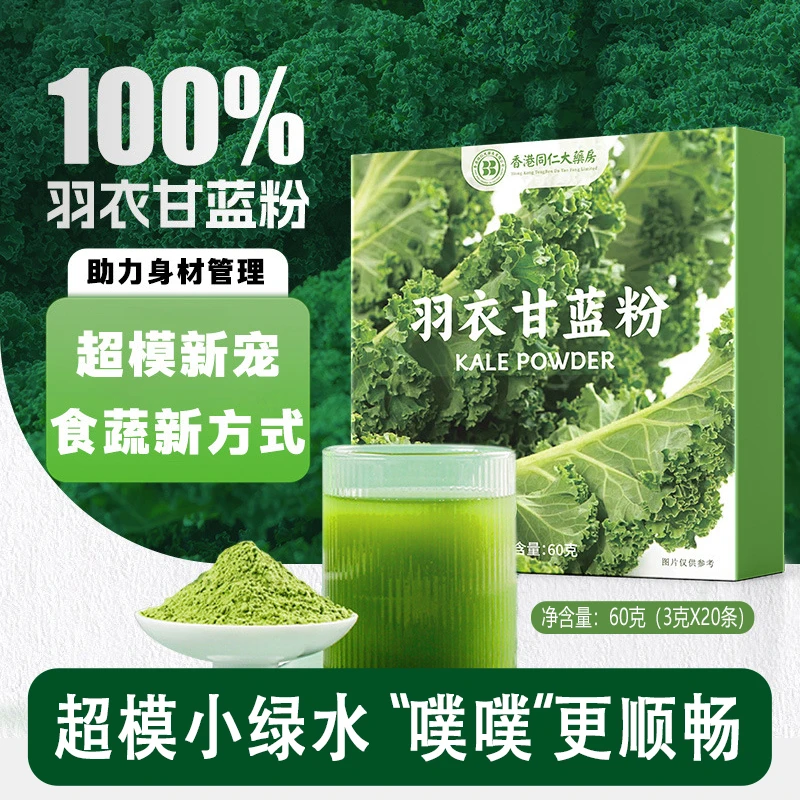【餐前喝】纯羽衣甘蓝粉0蔗糖膳食纤维可搭配减脂代餐营养无糖减负