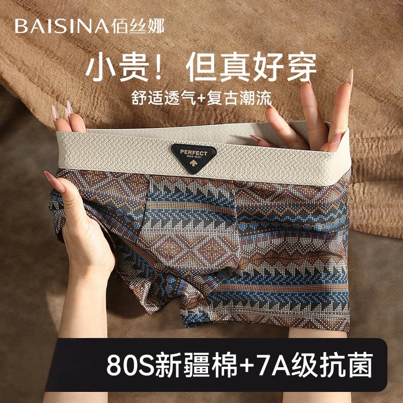 佰丝娜男士内裤男生抗菌透气四角裤衩2025夏薄青少年潮流平角短裤