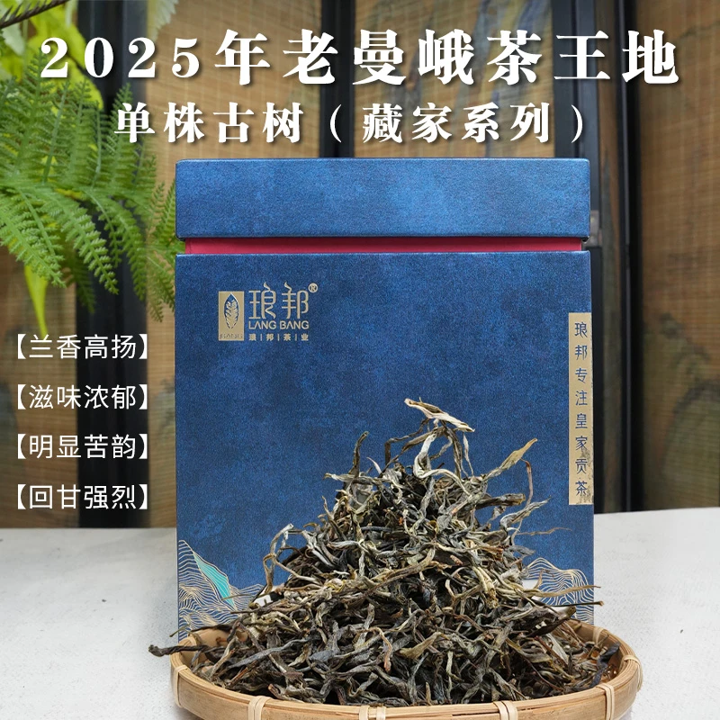 琅邦2025年老曼峨茶王地单株古树（藏家级）