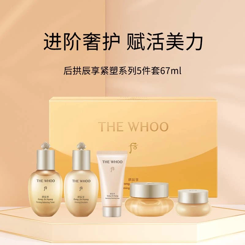 后拱辰享紧塑系列5件套67ml