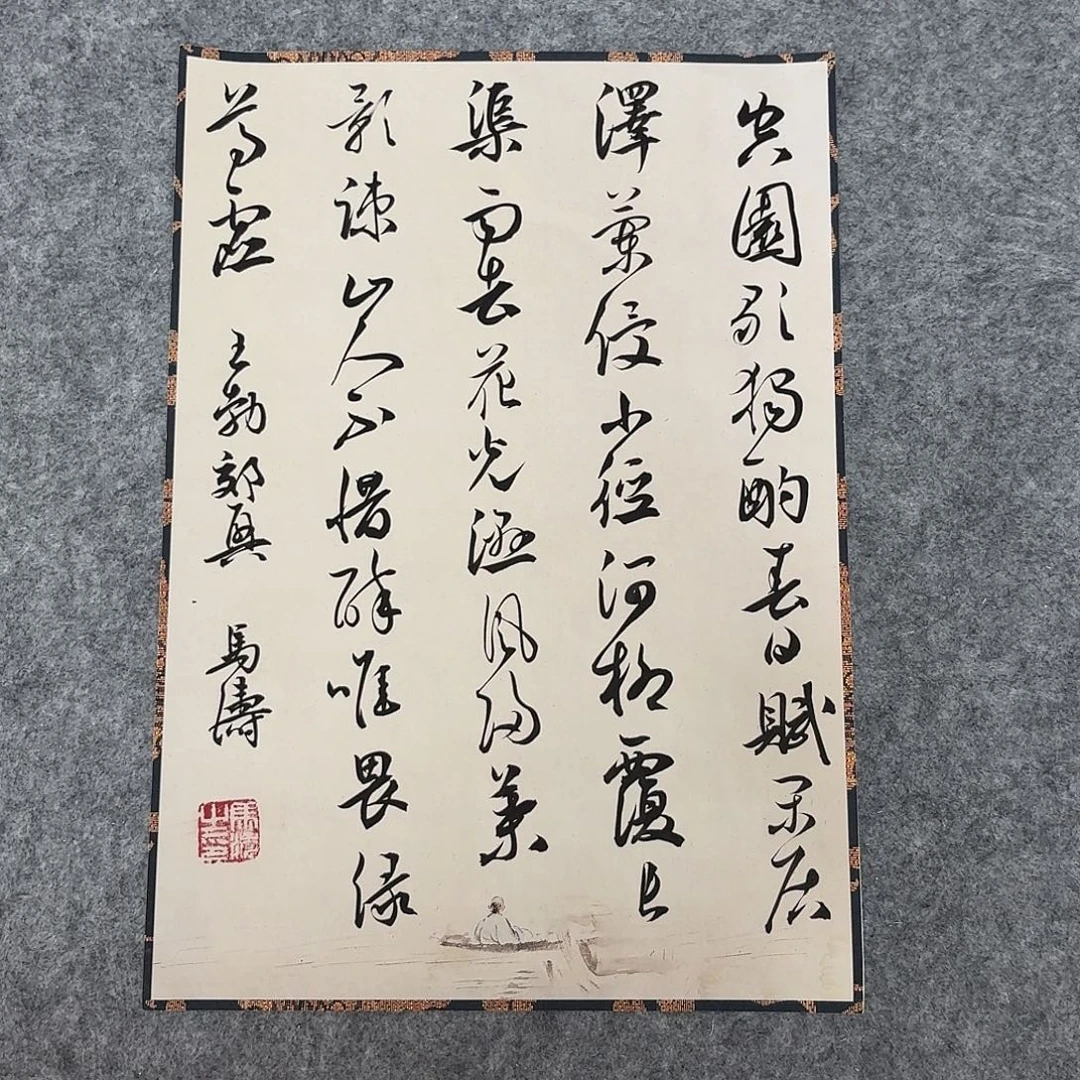 书法中书马涛40×30