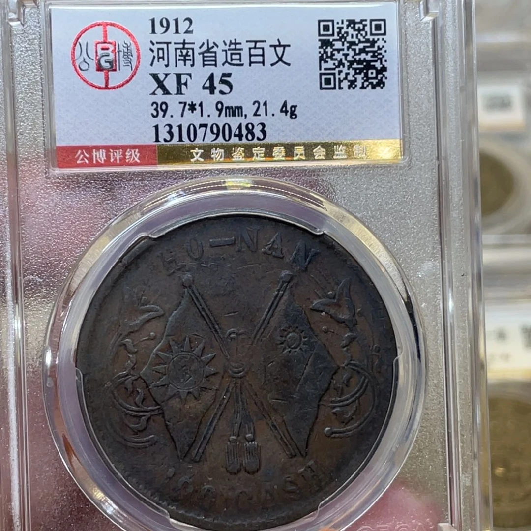 铜古钱币一枚图片品相