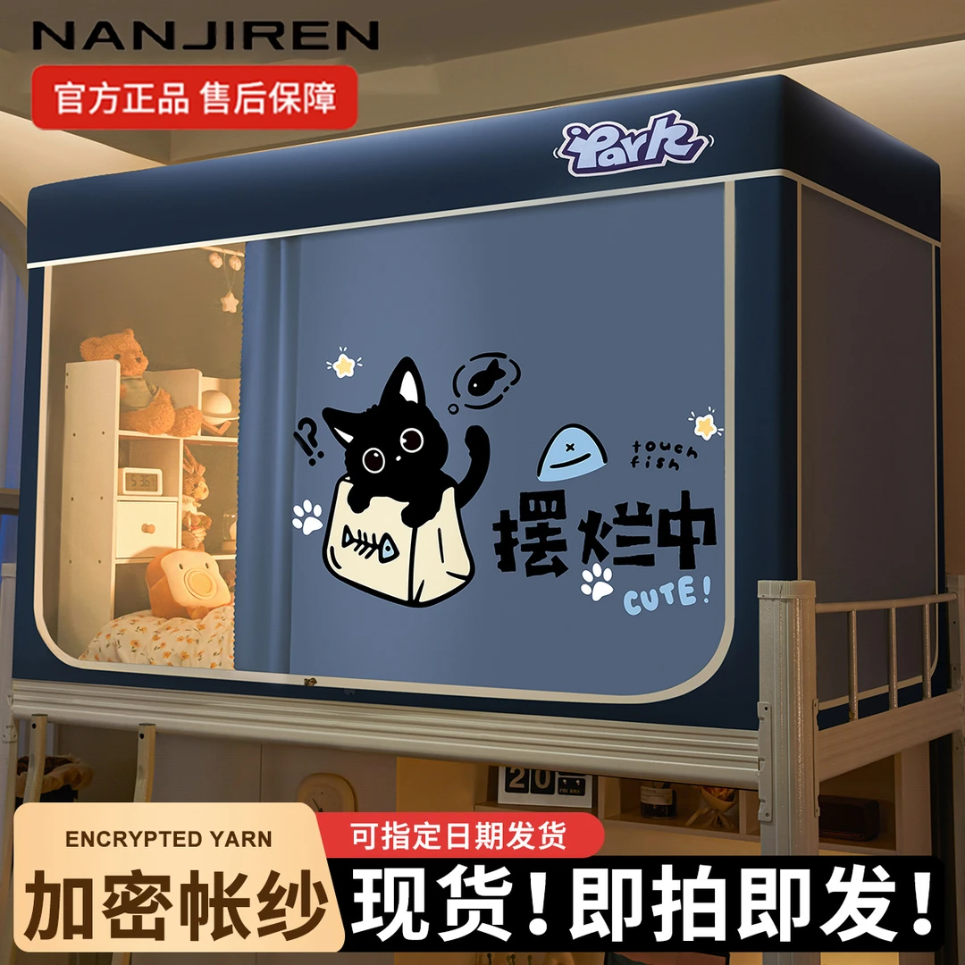 新款强遮光蚊帐学生宿舍床帘一体式单人上下铺专用全包床幔免安装