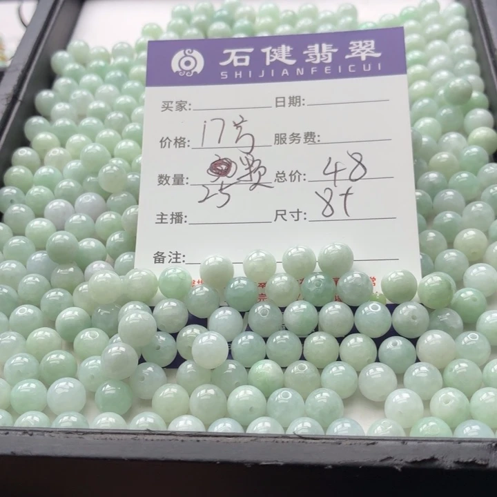 翡翠散珠17号 25颗 卡8左右