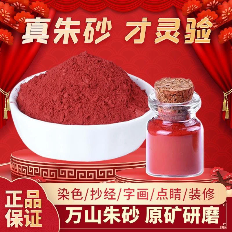 古法朱砂粉符画黄纸正宗国画书法抄经朱砂墨汁套装写道家水飞砂