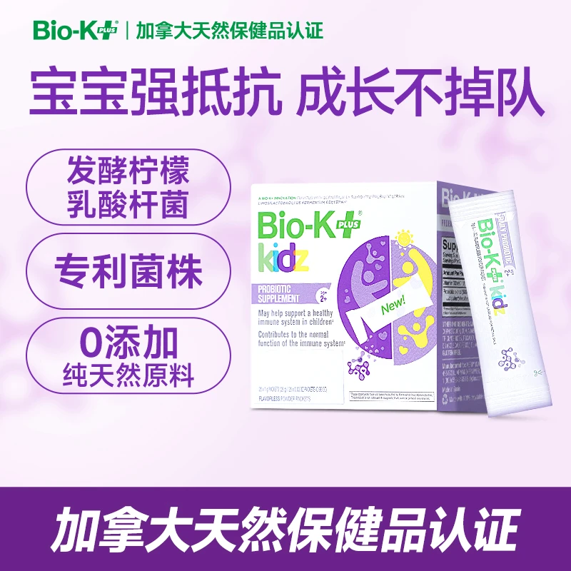 【增强儿童免疫】Biokplus增强儿童免疫5亿益生菌粉28条婴幼儿