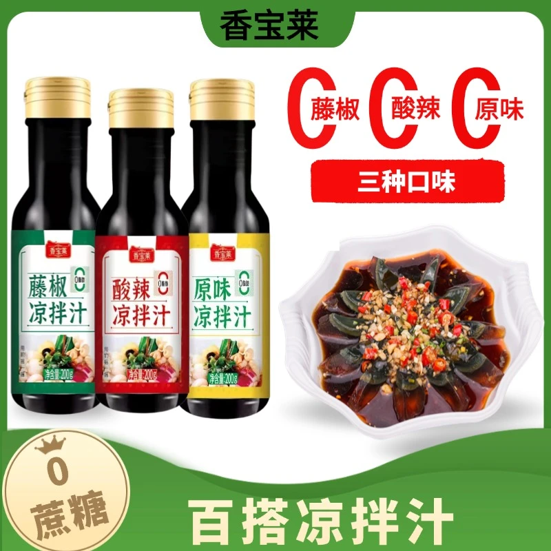 【到手3瓶】香宝莱凉拌汁三种口味风味独特一汁成菜拌菜必备
