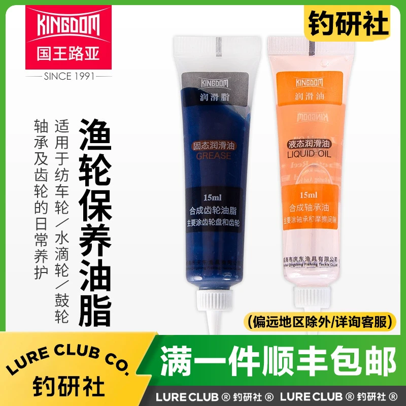 国王路亚保养油鱼线鼓轮润滑脂渔水滴轮纺车轮液态保养专用套装