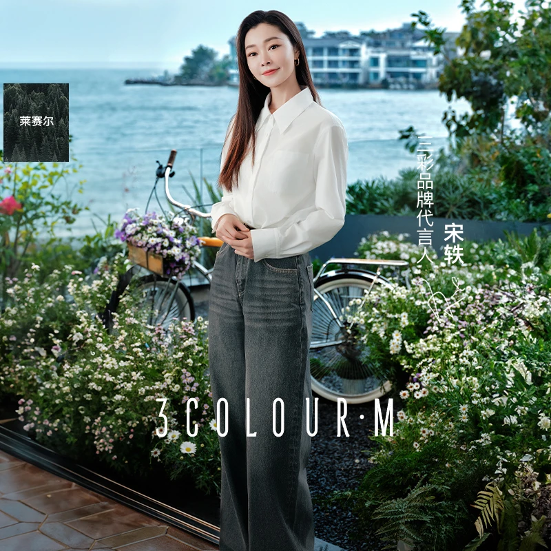 【三彩宋轶同款】莱赛尔牛仔裤2025春季新款直筒阔腿裤休闲长裤M