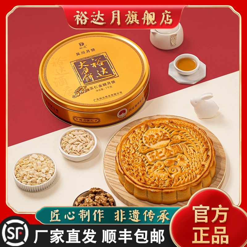 吴川裕达月饼正宗纯手工老式五仁金腿广式月饼礼盒装中秋送礼老婆