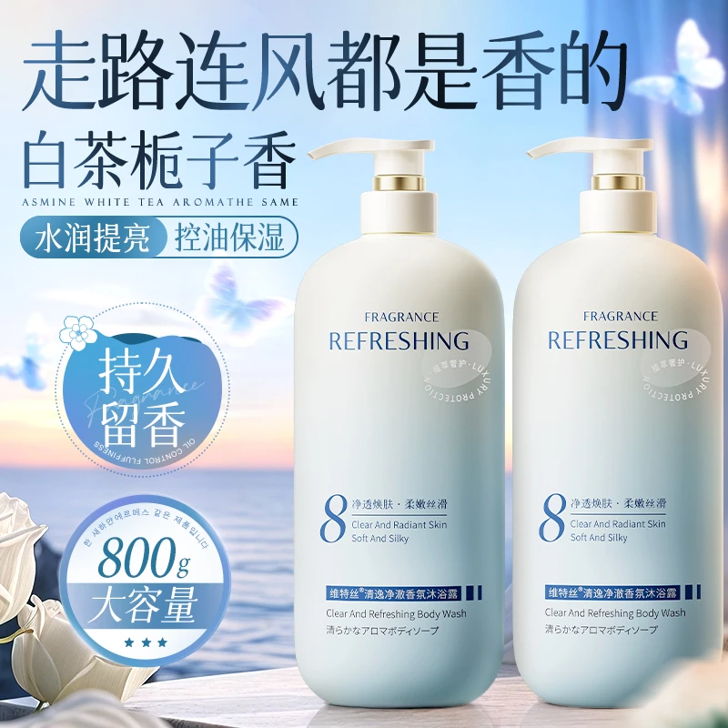 【严选好物】沐浴露持久留香72小时全身香体控油保湿香水香氛沐浴乳