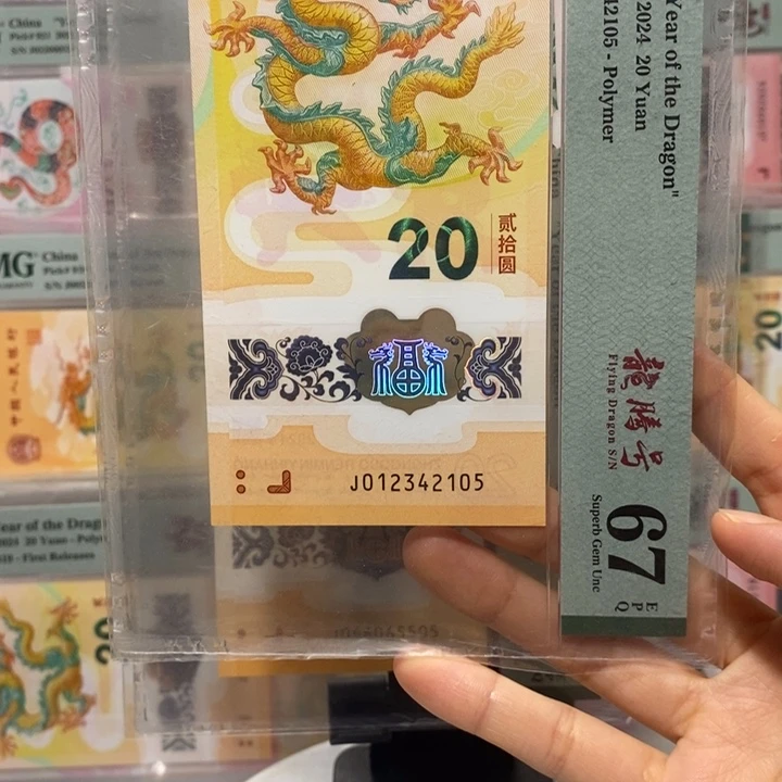 小龙钞飞龙号中间顺