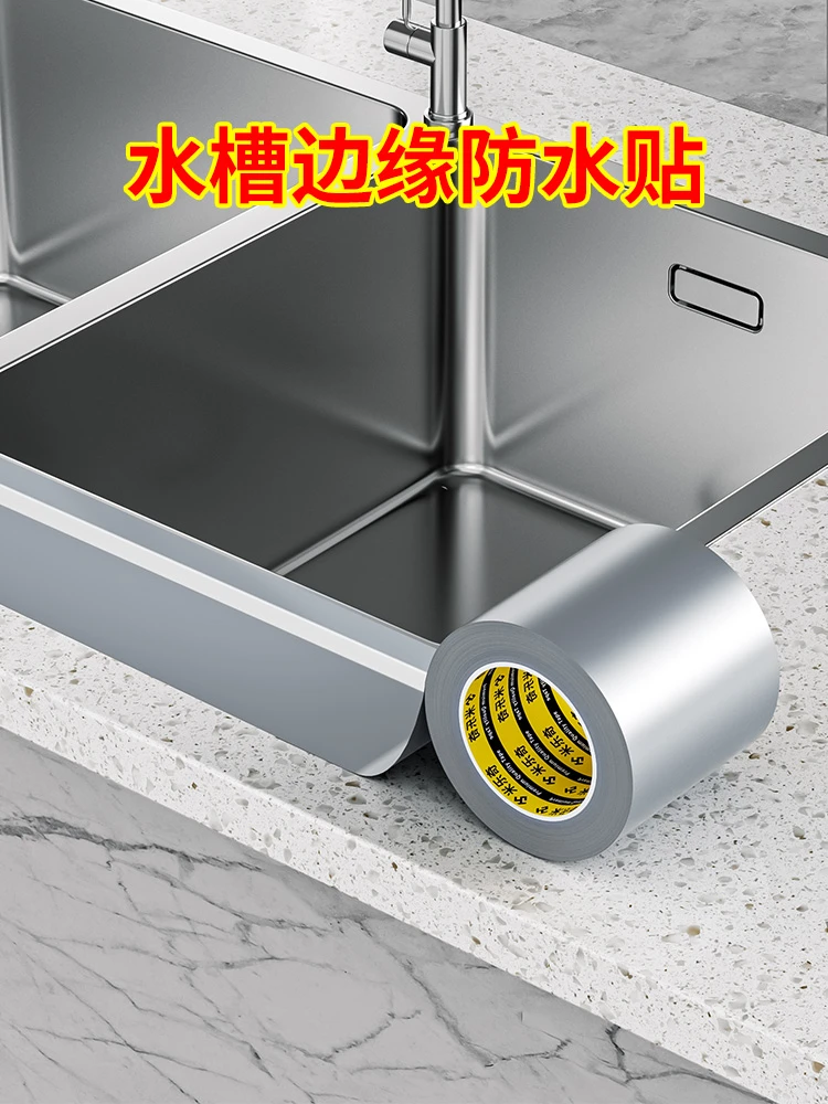 洗菜盆边缘防水贴水池子密封胶厨房台面灶台缝隙封边胶防霉美缝贴