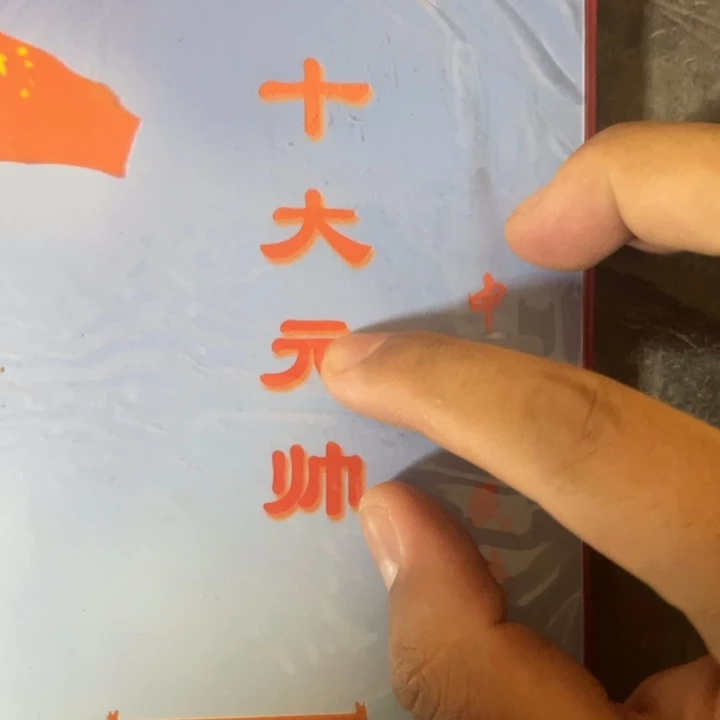 瓷片老老老拍这个看图片