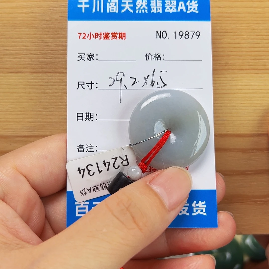 颈饰未镶嵌翡翠平安扣9879