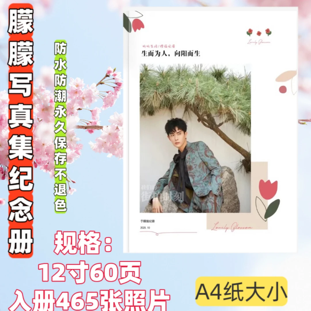 朦朦剧照写真杂志纪念册相册周边画册爆款12寸大容量防水照片书