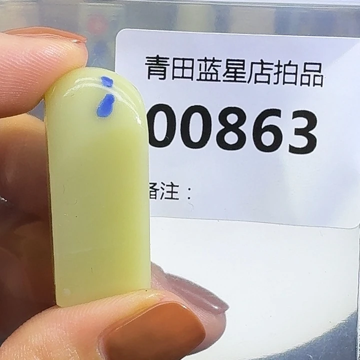 青田石青田蓝星店拍品