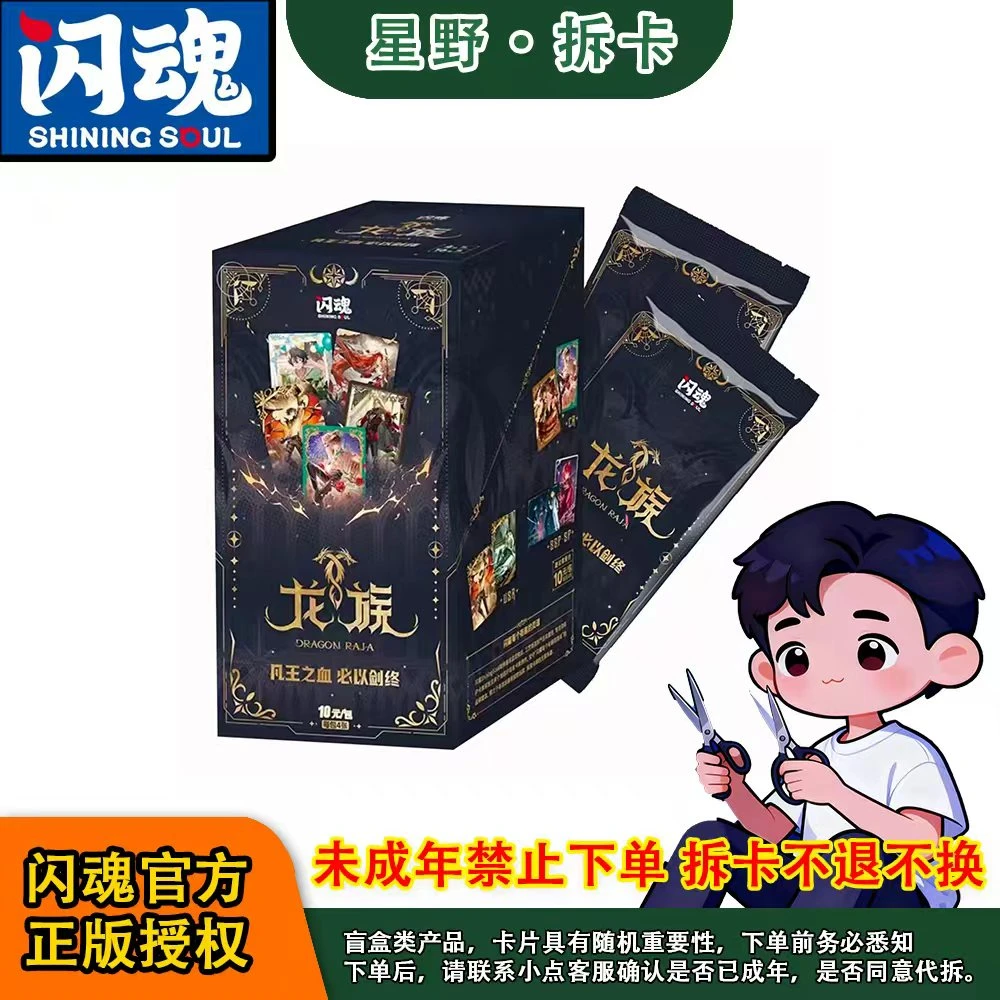 【玩法合集】闪魂《龙族》收藏卡动漫收藏卡牌(同意代拆)