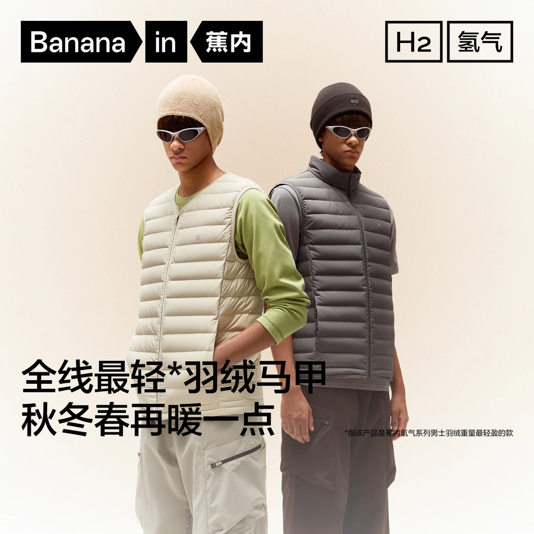 【达人推荐】蕉内氢气301Air男士防风修身轻薄羽绒马甲秋冬防静电