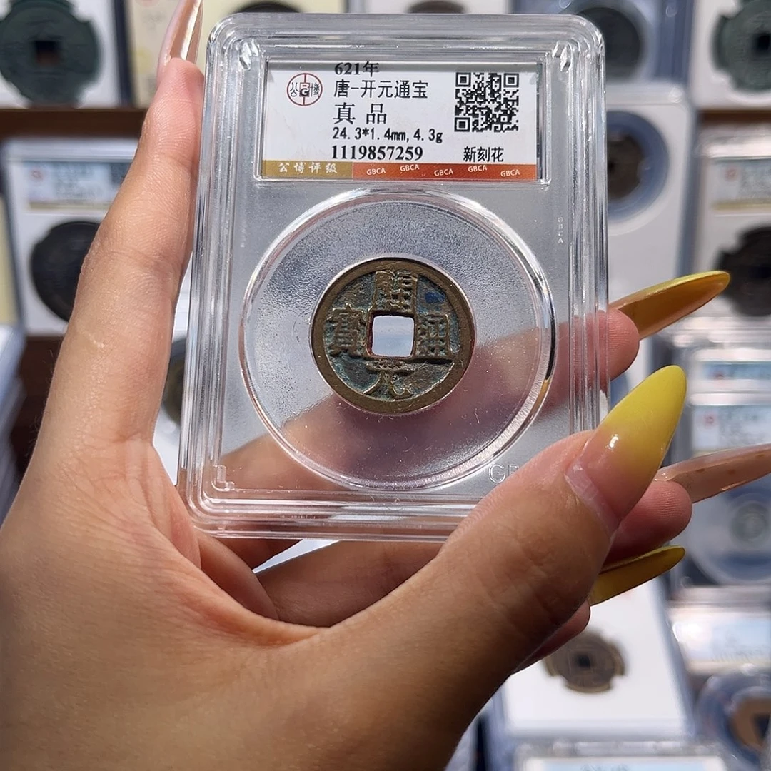 铜开元通宝 保真保老 7259 福利品