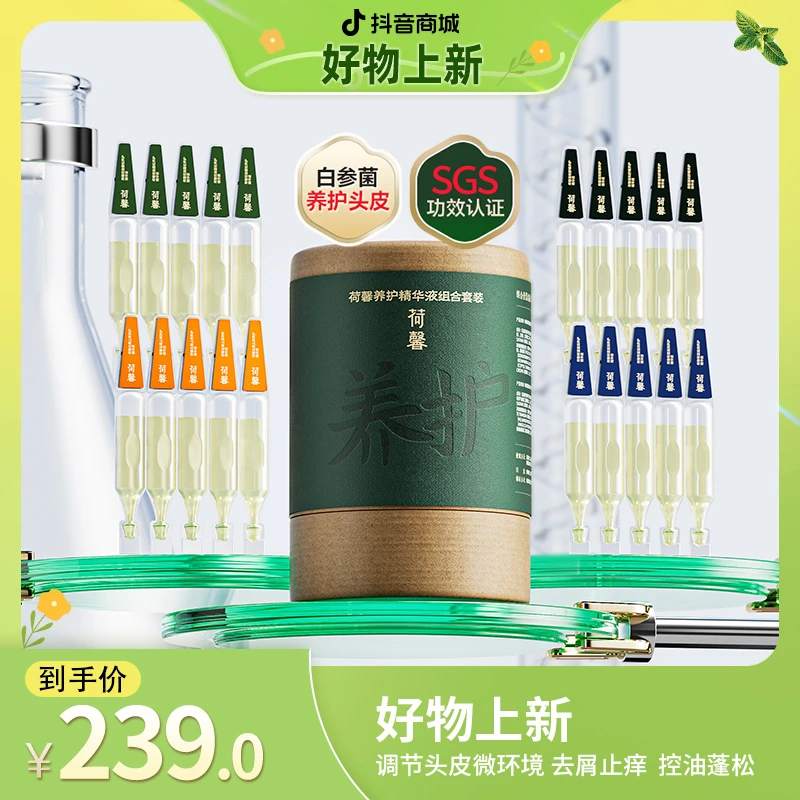 荷馨去屑止痒舒缓保湿控油蓬松精华液次抛装全家桶-f2