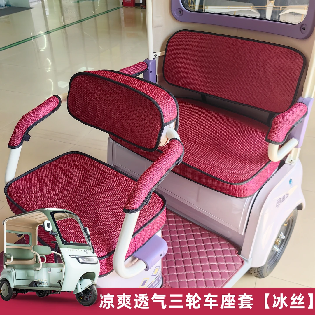 新款冰丝座套坐垫三轮车座套爱玛金彭小鸟电动三轮车坐套四季通用