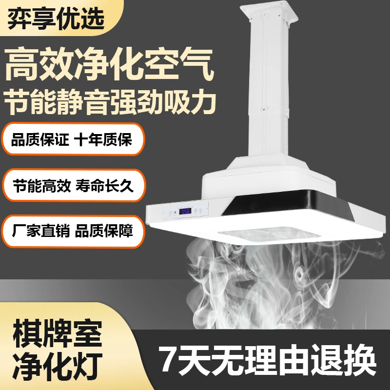 直流无刷电机棋牌室吸烟灯麻将馆空气净化器家用抽排烟机升降吊灯