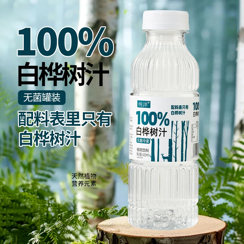 100%白桦树汁原汁0添加植物饮品小兴安岭原汁新日期