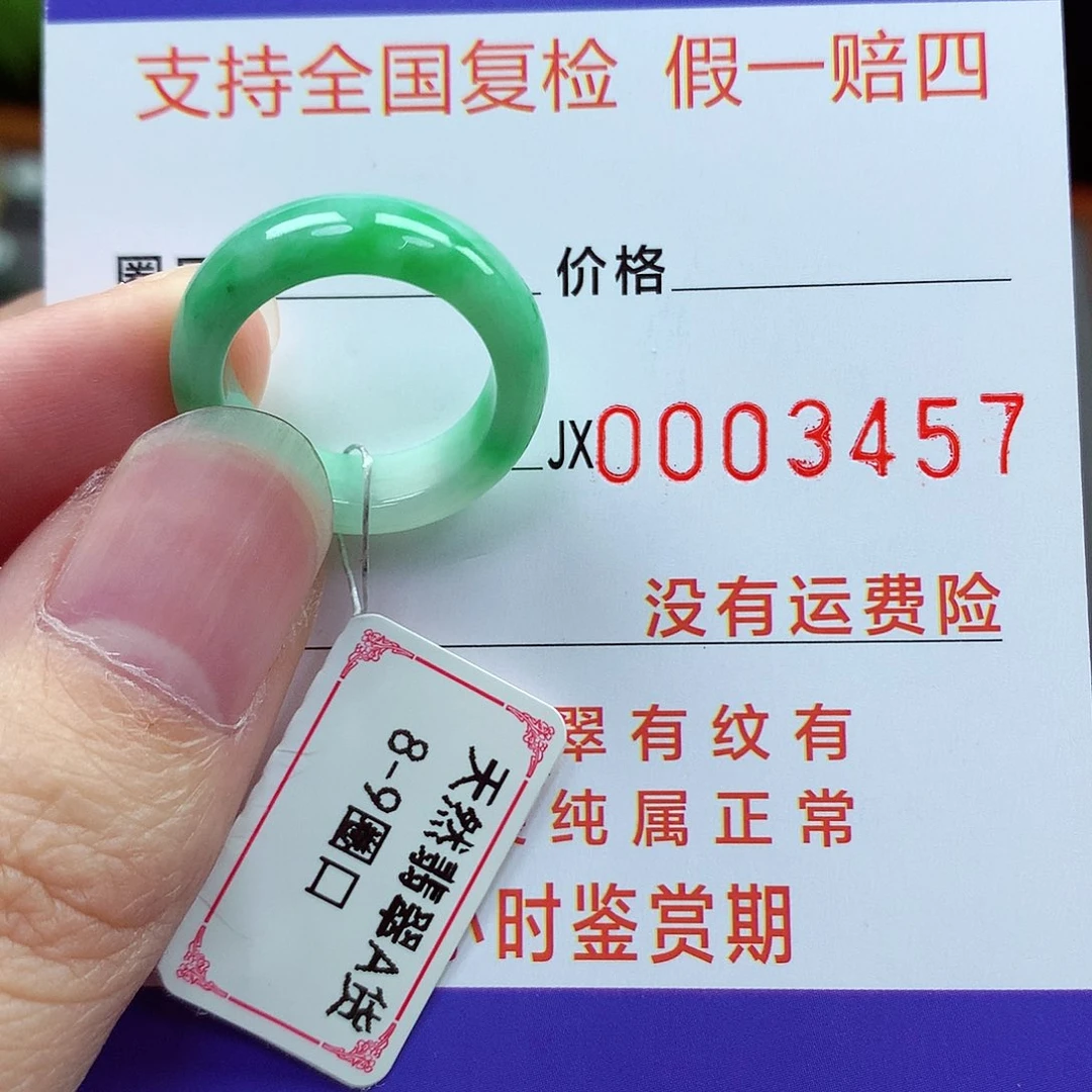 未镶嵌戒指翡翠8-9号