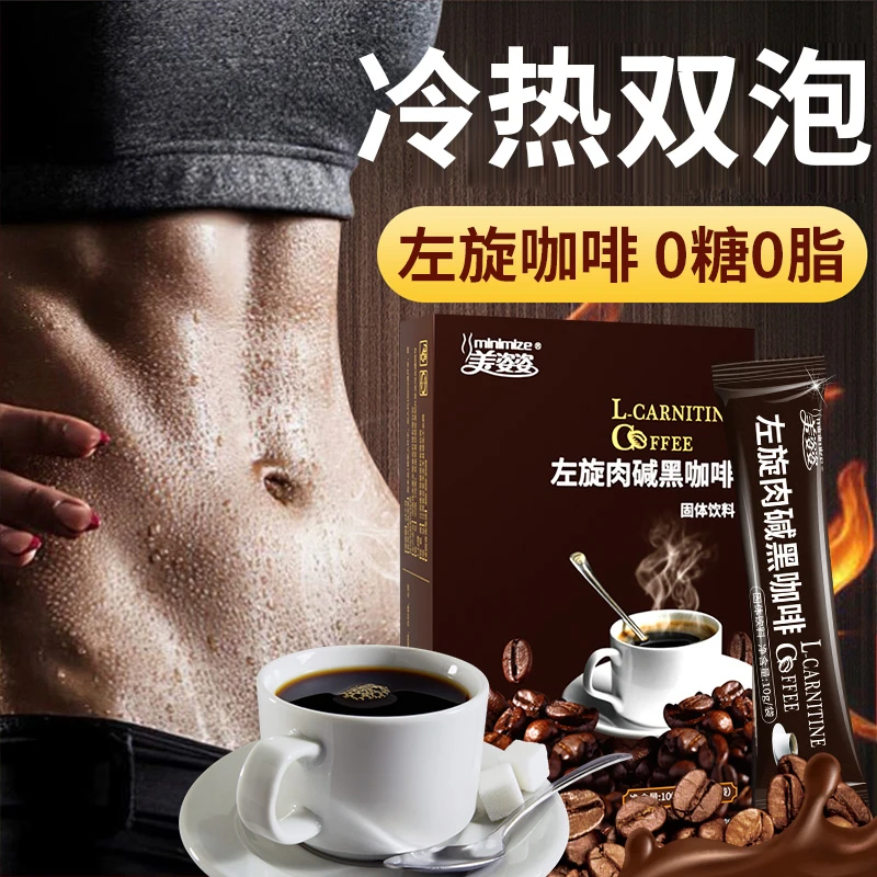 【30袋送杯子】左旋肉碱黑咖啡粉速溶便携浓厚加班熬夜健康营养畅饮