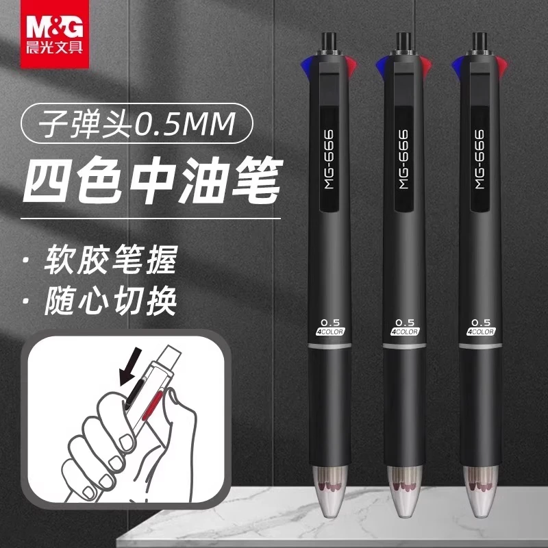 晨光四色笔0.5mm商务圆珠笔多色合一记笔记专用笔学生用一笔多色