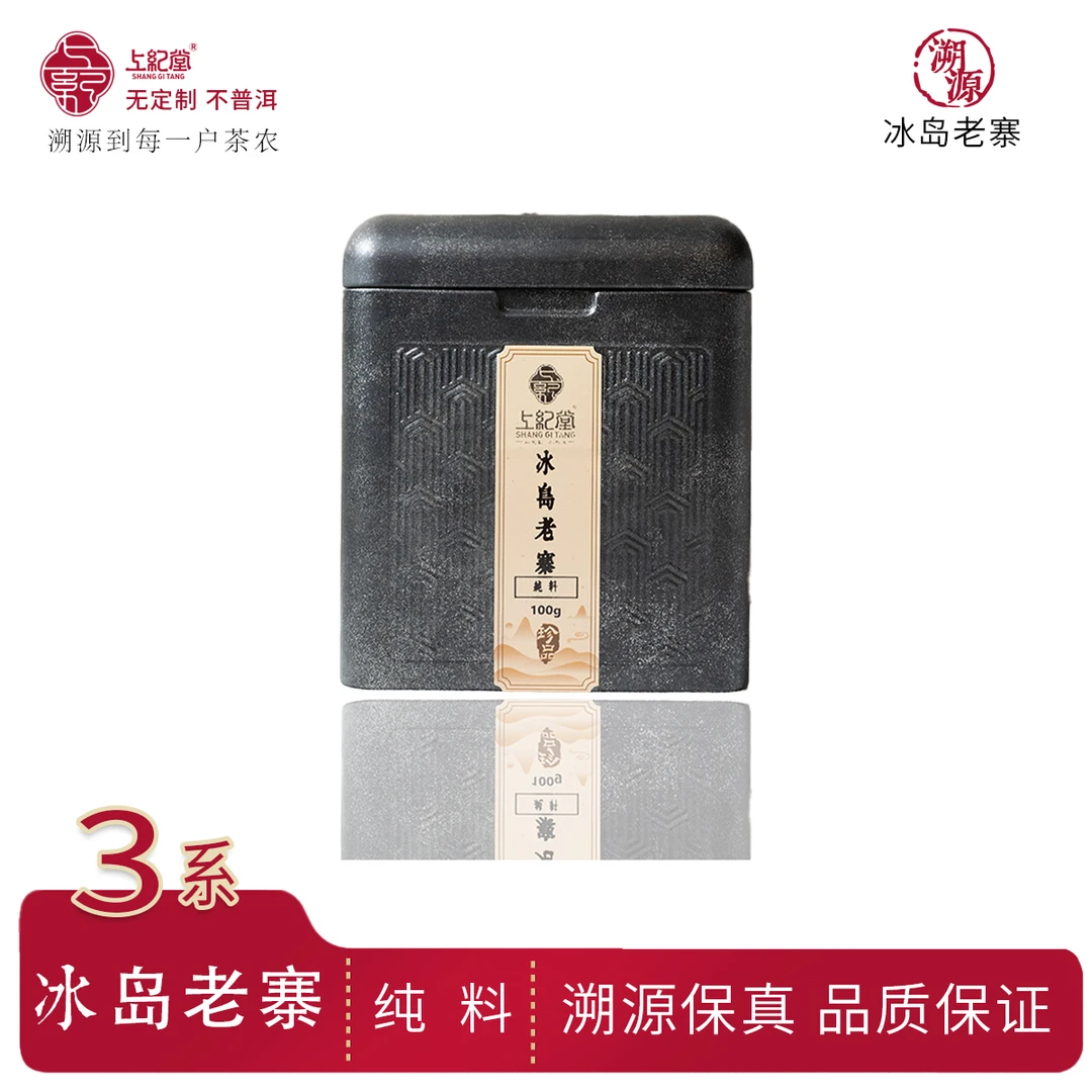 上纪堂溯源 冰岛老寨2023年 纯料龙珠 普洱茶 生茶 100g/盒
