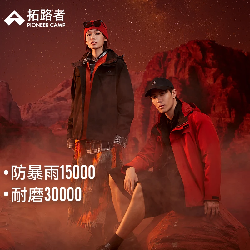 林更新同款【朱雀冲锋衣】拓路者硬壳男女户外冲锋衣防风防水户外