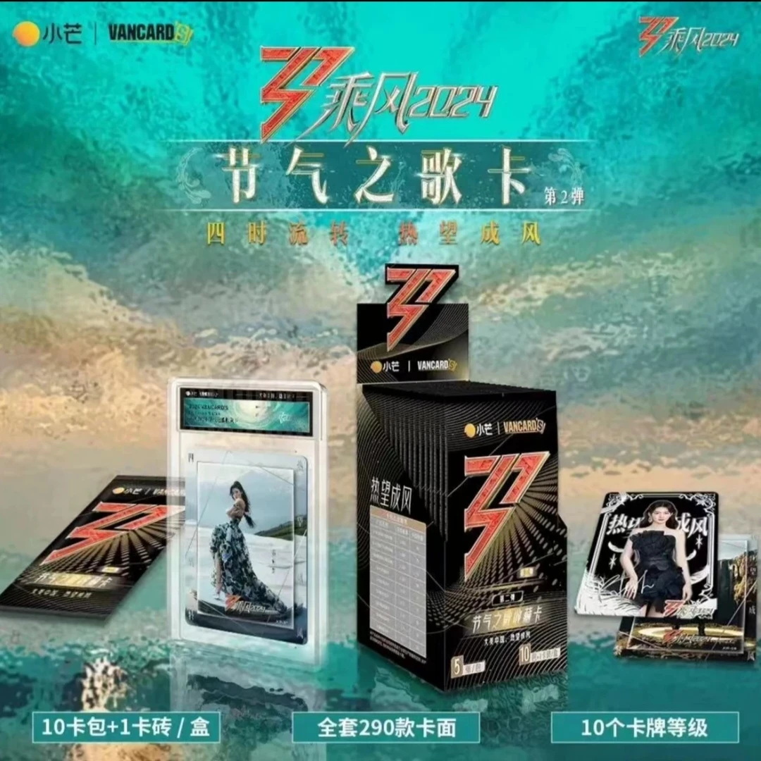 【编卡包】乘风2024编卡包盲袋