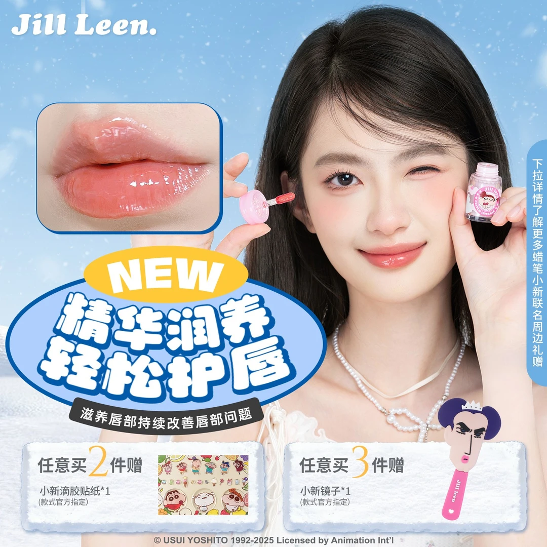 JILLLEEN蜡笔小新精华唇蜜润唇淡纹显白裸色唇釉水光嘟嘟唇韩系