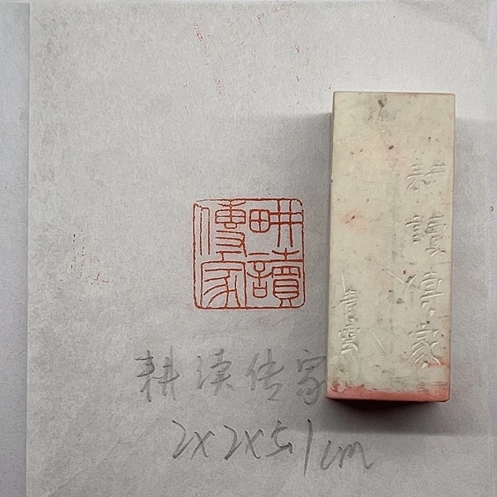 印石青田石耕读传家