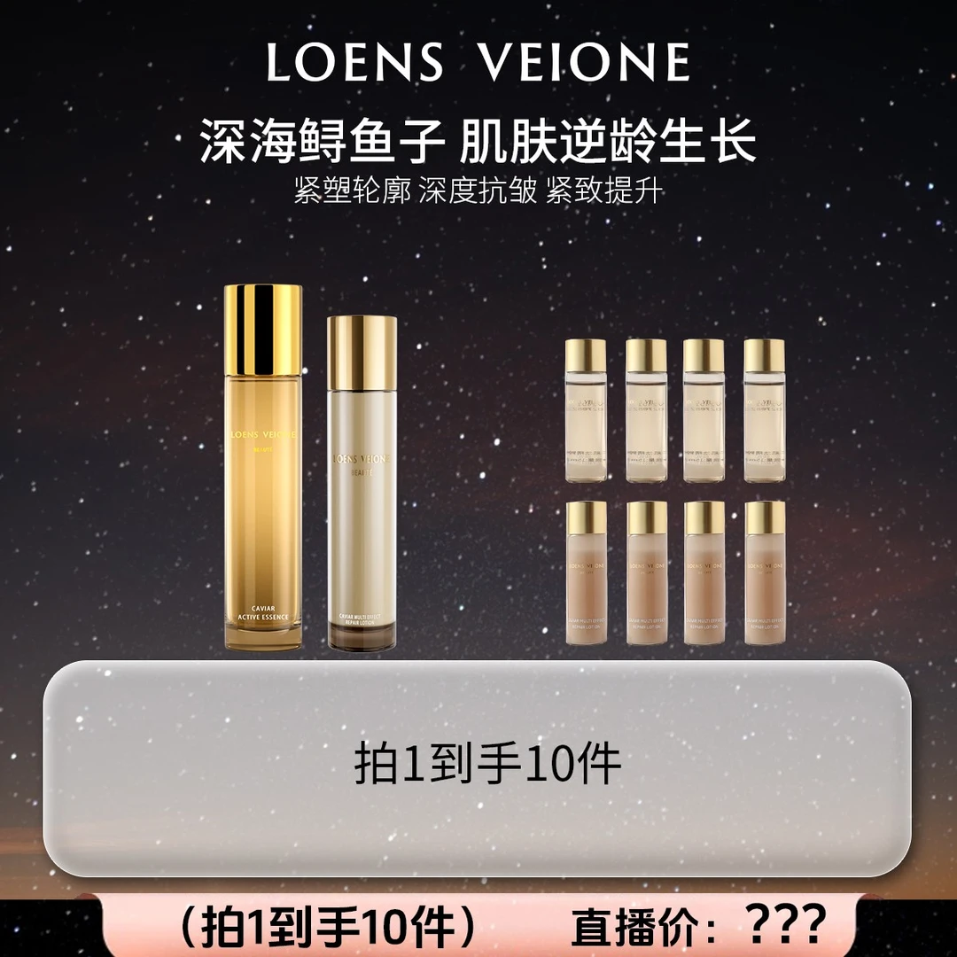 【法国】【活动套组】LOENSVEIONE/路斯威亚 鱼子肌活精粹水乳组合