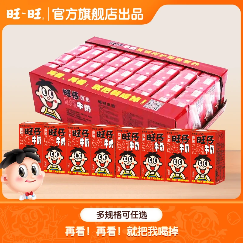 旺旺牛奶旺仔牛奶125ml*24盒礼盒奶零食早餐奶饮料-旺仔牛奶整箱
