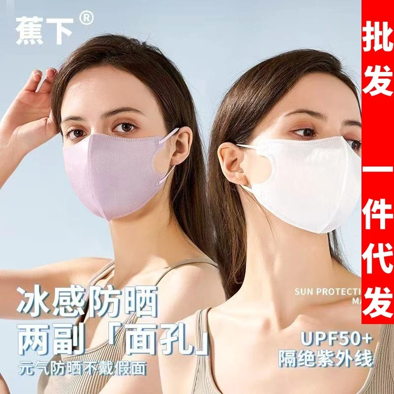 正品蕉下冰感3d立体口罩一次性冰感防晒口罩护眼角upF50+透气薄款